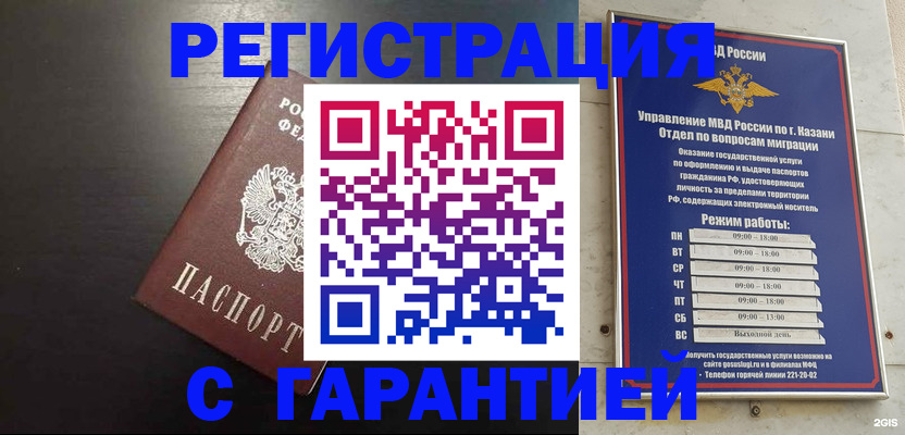 временная регистрация надежно в Карабаново